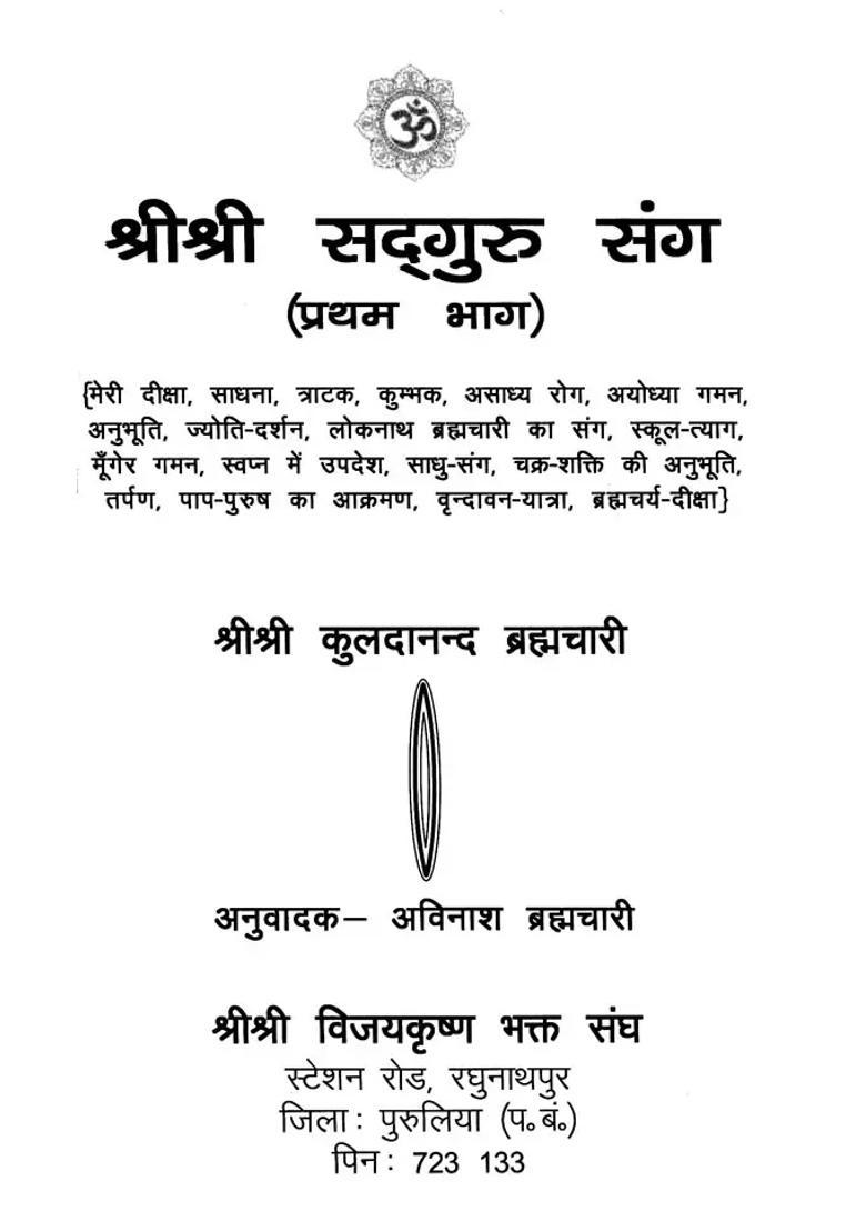 Together With Shri Shri Sadguru Set Of Volumes - Indya