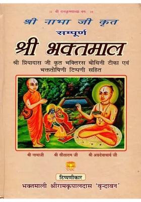 Shri Bhakt Mala