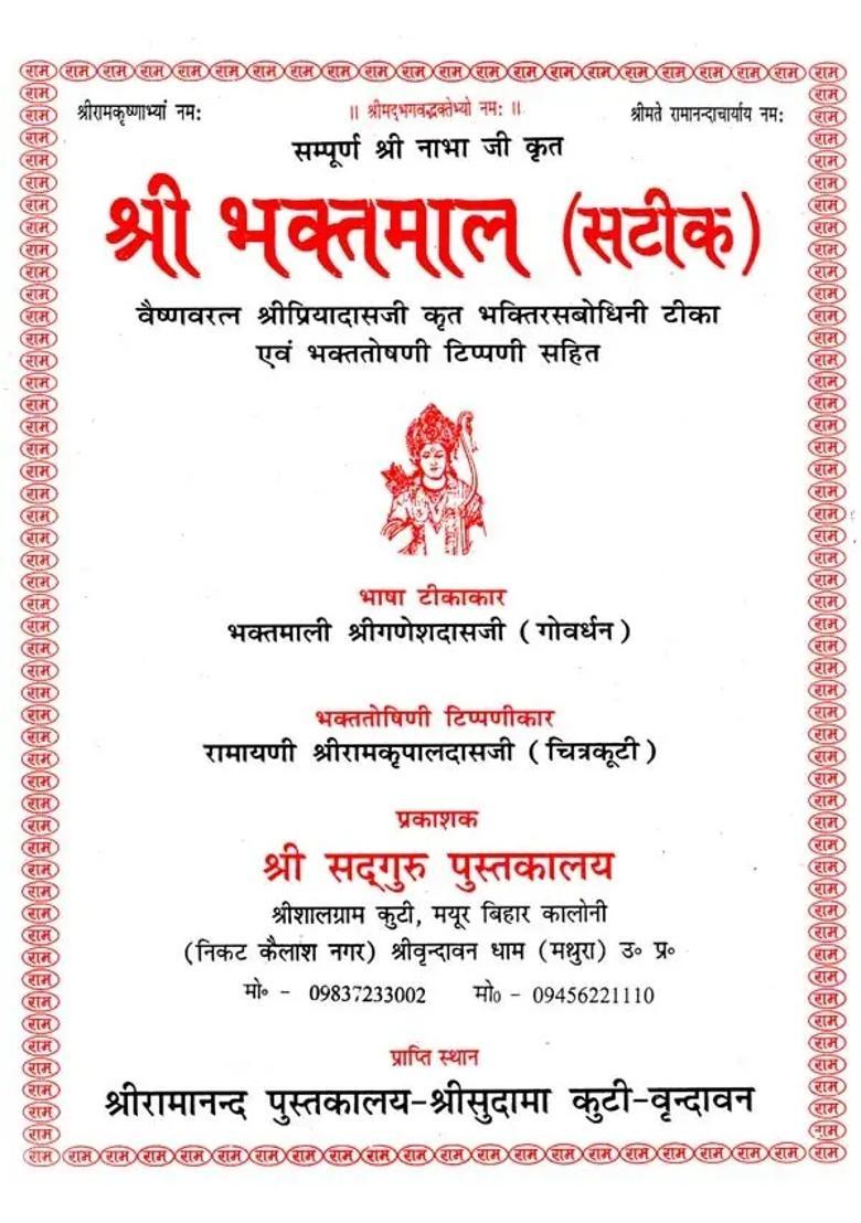 Shri Bhakt Mala - Indya