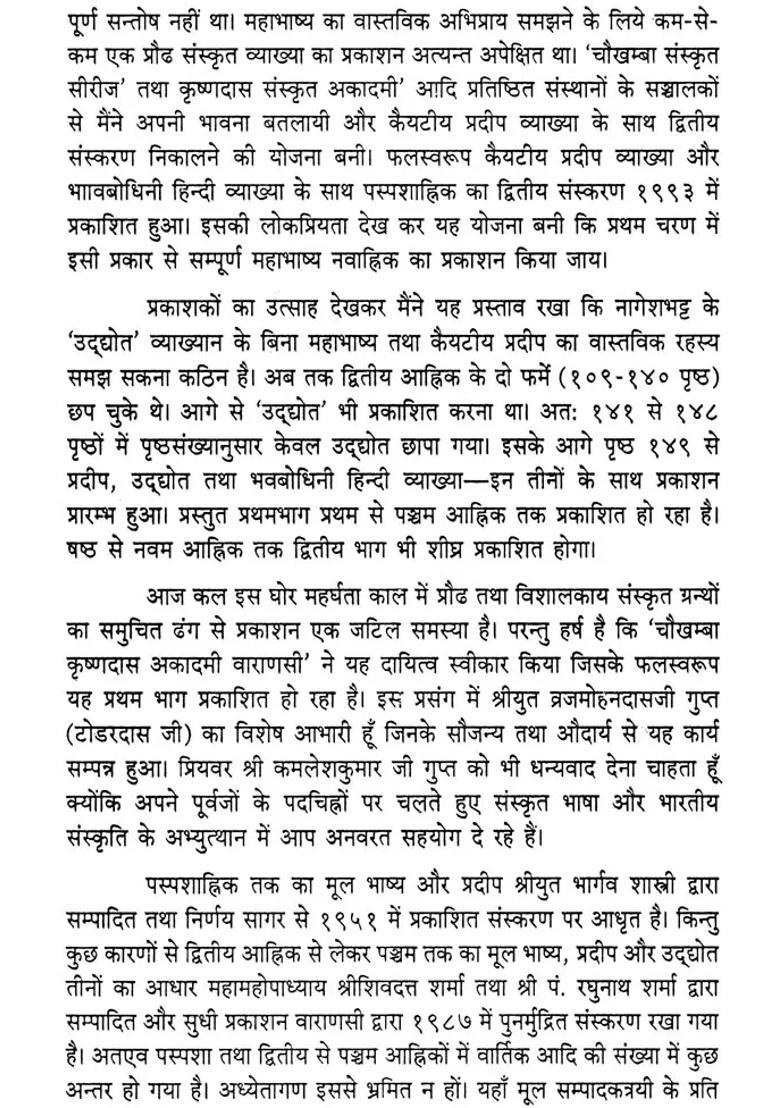 Grammarmahabhashyam Set Of Volumes - Indya