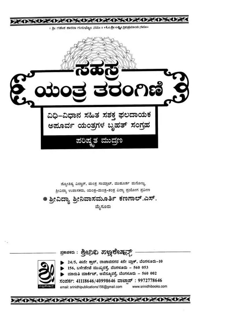 Sahasra Yantra Tarangini Kannada - Indya