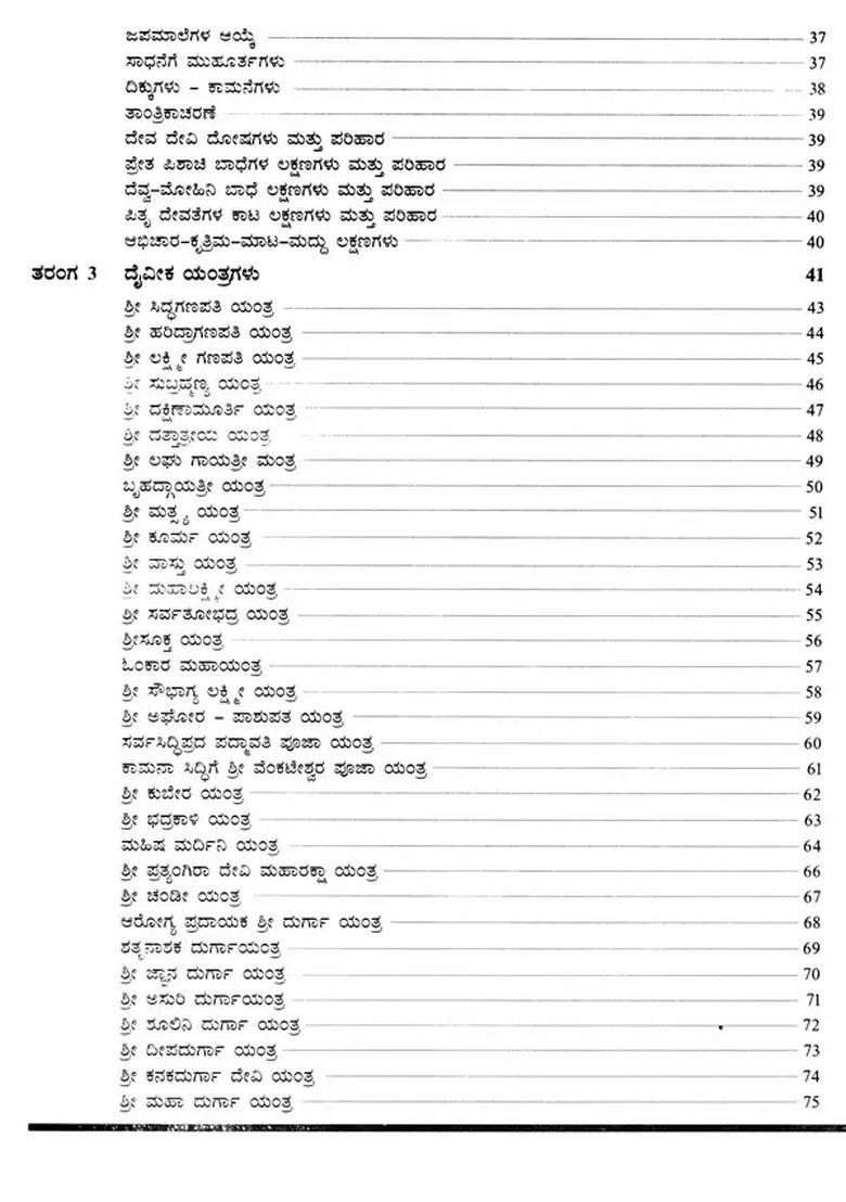 Sahasra Yantra Tarangini Kannada - Indya