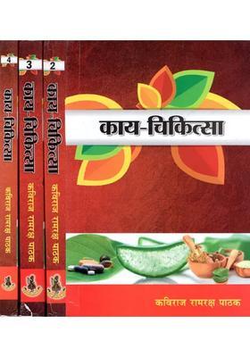 Kaya Chikitsa Set Of Volumes