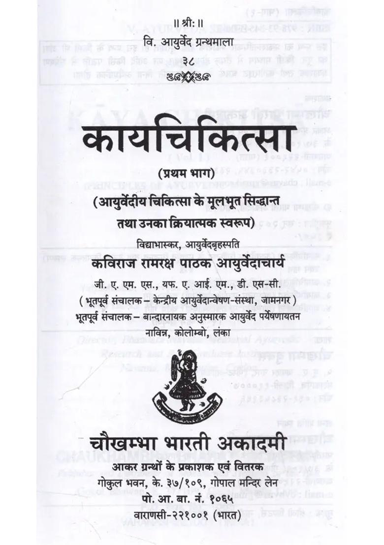 Kaya Chikitsa Set Of Volumes - Indya