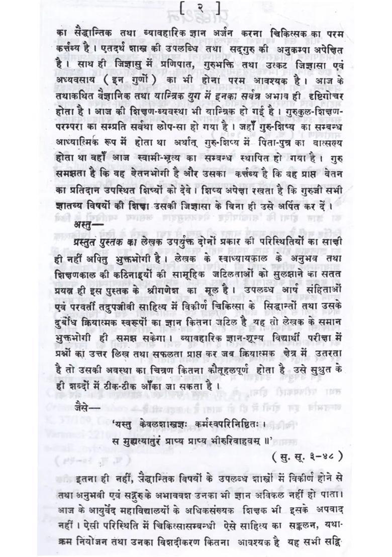 Kaya Chikitsa Set Of Volumes - Indya