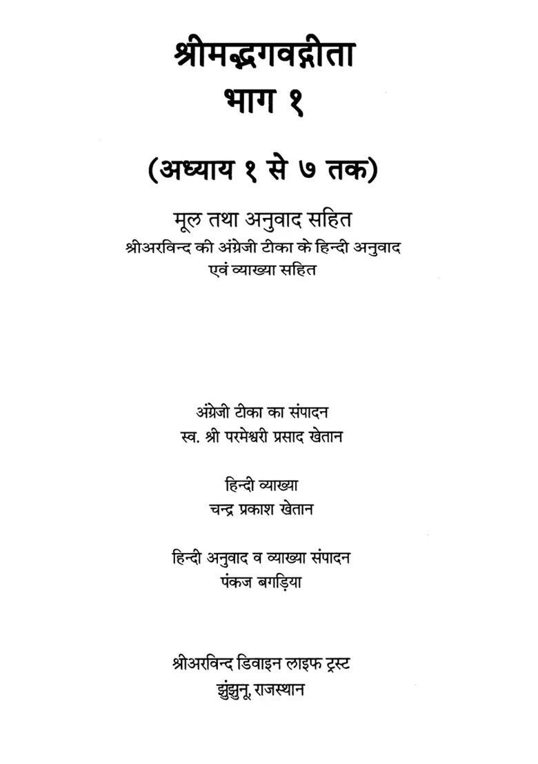 Translation Of Sri Aurobindos Commentary On The Gita Set Of Volumes - Indya