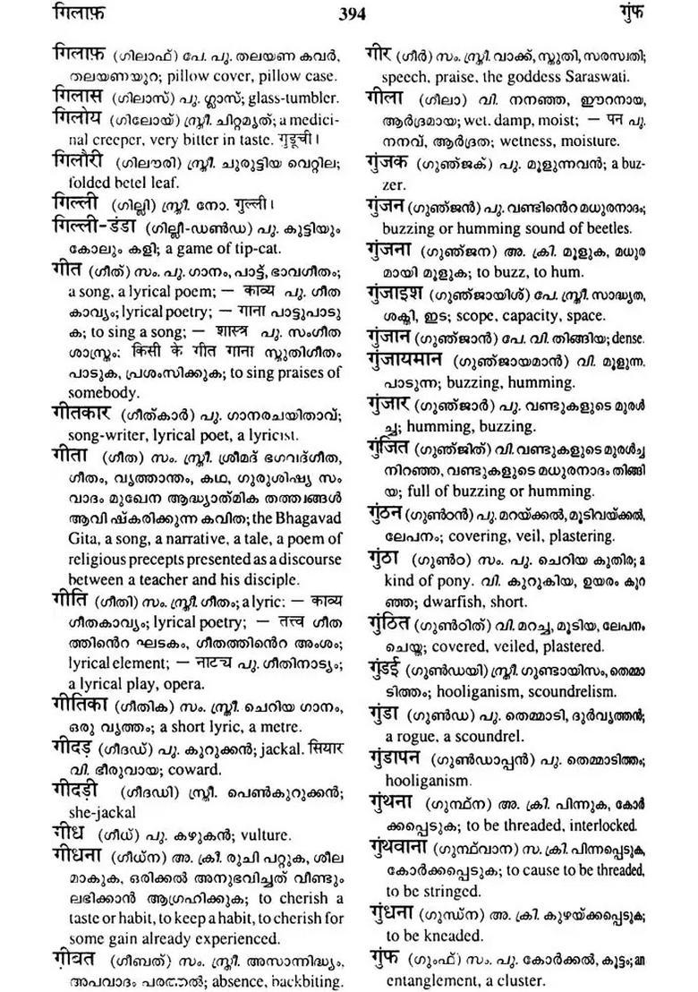 Hindi Malayalam And English Dictionary - Indya