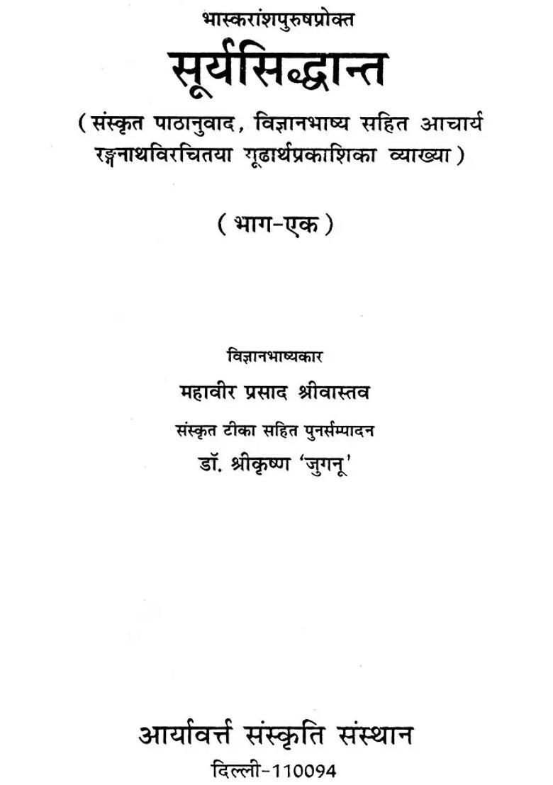 Surya Siddhanta Set Of Volumes - Indya