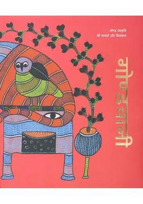 Gondwani Stories And Paintings Of Gond Culture