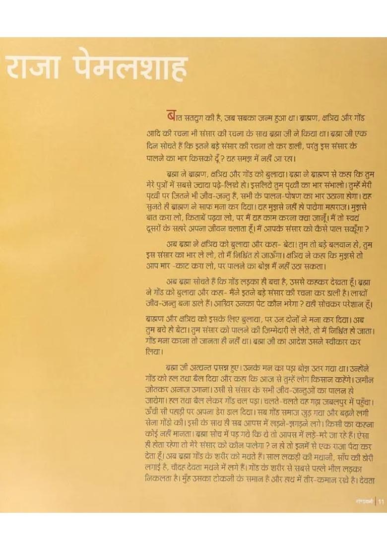 Gondwani Stories And Paintings Of Gond Culture - Indya