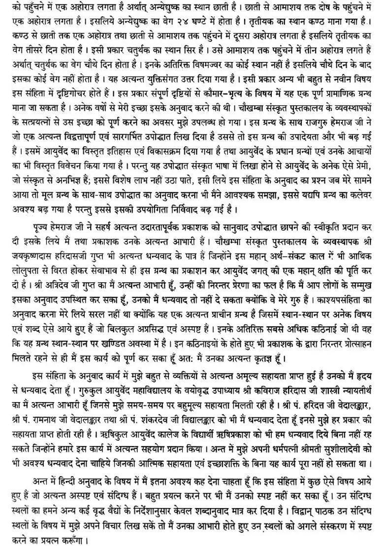 The Kasyapa Samhita Or Vrddhajivakiya Tantra - Indya