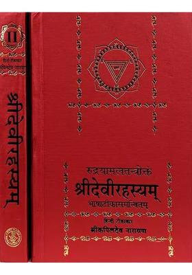Shri Devi Rahasyam From The Rudrayamal Tantra Set Of Volumes