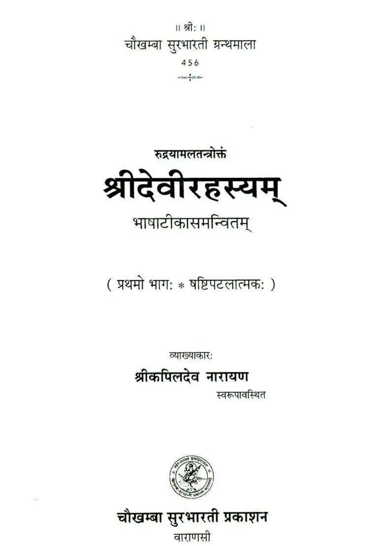 Shri Devi Rahasyam From The Rudrayamal Tantra Set Of Volumes - Indya