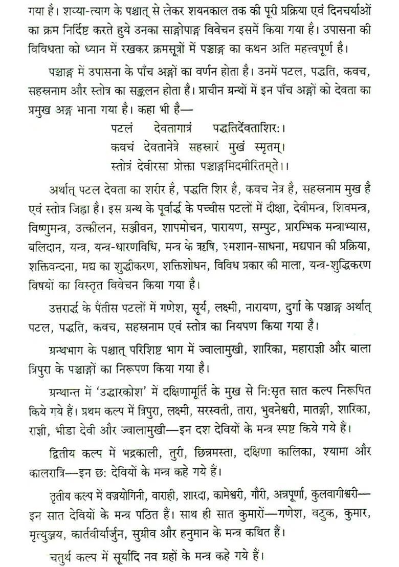 Shri Devi Rahasyam From The Rudrayamal Tantra Set Of Volumes - Indya