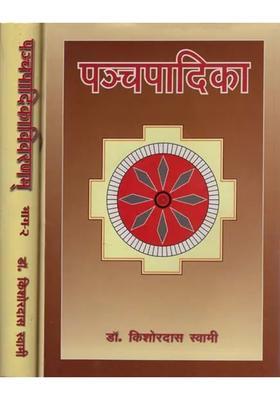 Panchapadika With Vivarnam Set Of Two Volumes