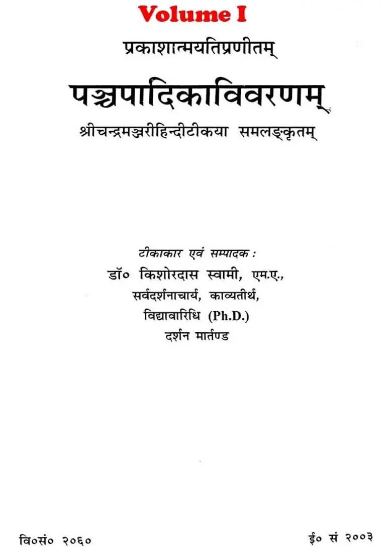 Panchapadika With Vivarnam Set Of Two Volumes - Indya