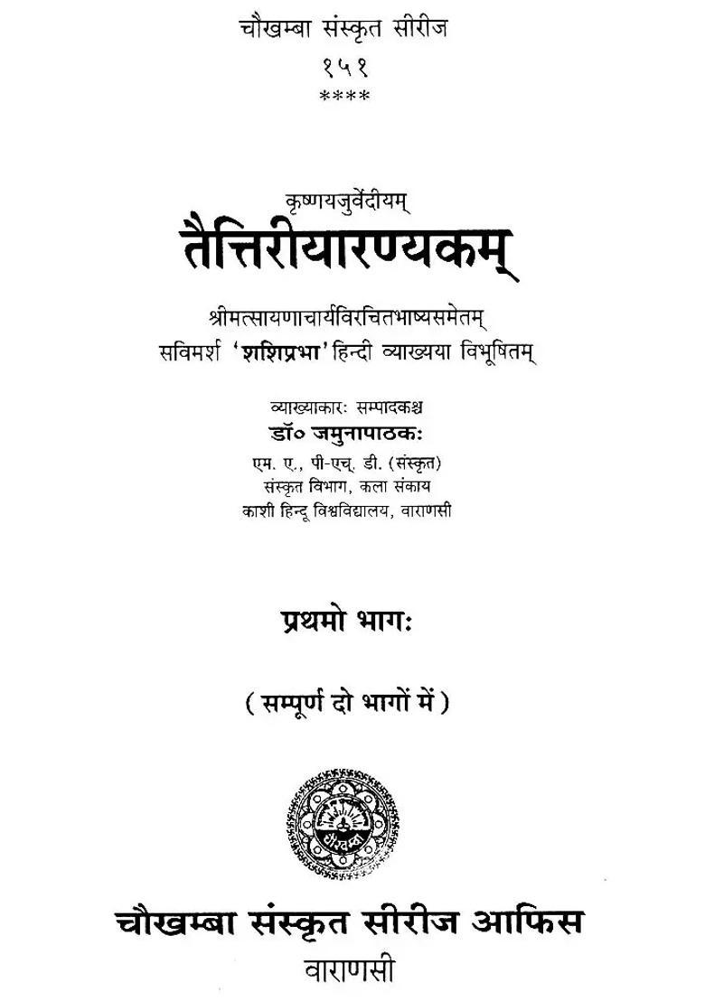 Taittriya Aranyaka With Sayana Bhashya Set Of Volumes - Indya