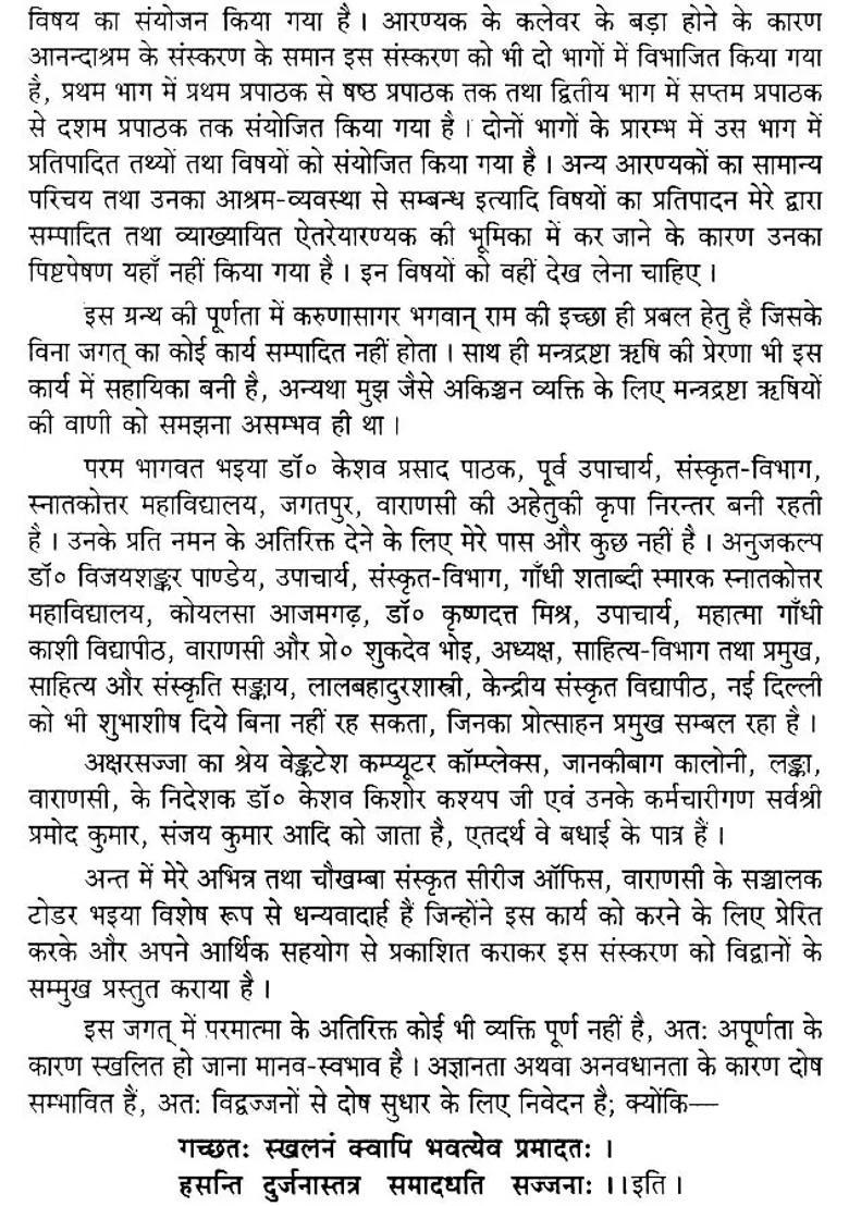 Taittriya Aranyaka With Sayana Bhashya Set Of Volumes - Indya