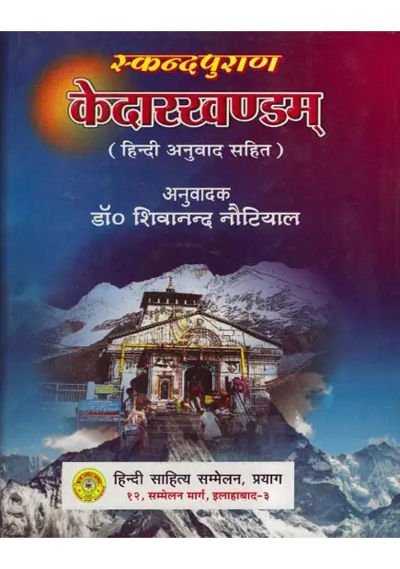 Kedara Khanda Of The Skanda Purana With Hindi Translation - Indya