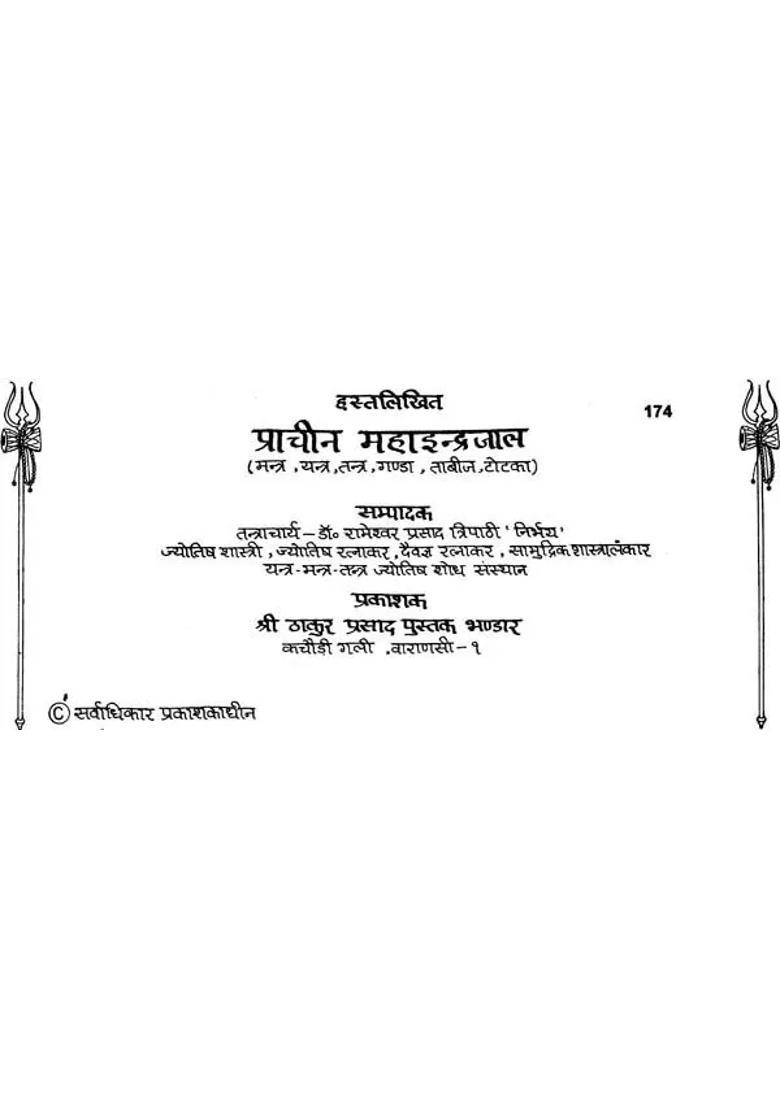 Authentic And Ancient Maha Indrajal - Indya