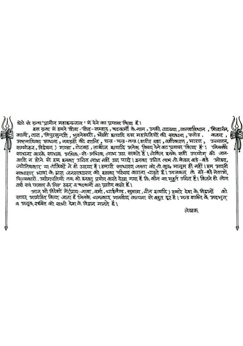 Authentic And Ancient Maha Indrajal - Indya