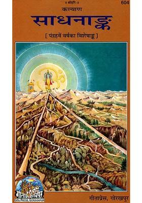 Sadhana Anka Special Issue Of Hindi Magazine Kalyan