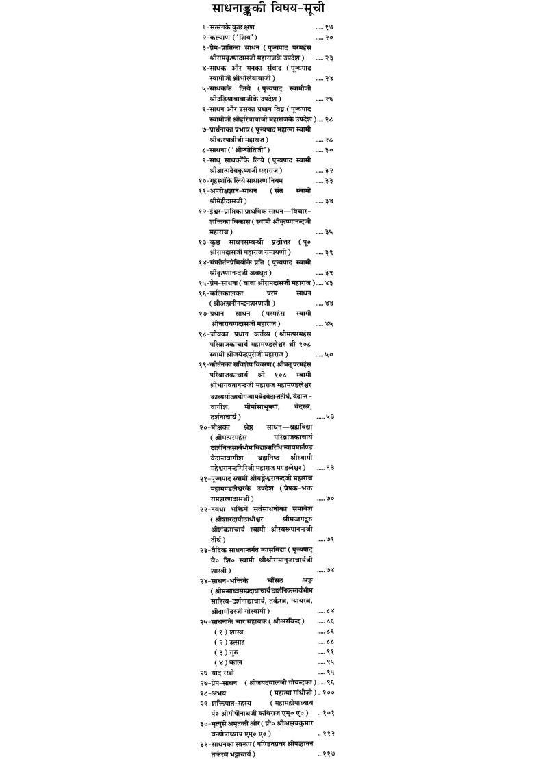 Sadhana Anka Special Issue Of Hindi Magazine Kalyan - Indya