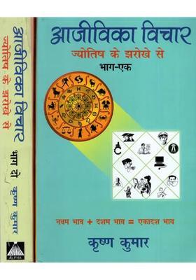 Astrology In Jobs And Professions Lifein Two Volumes