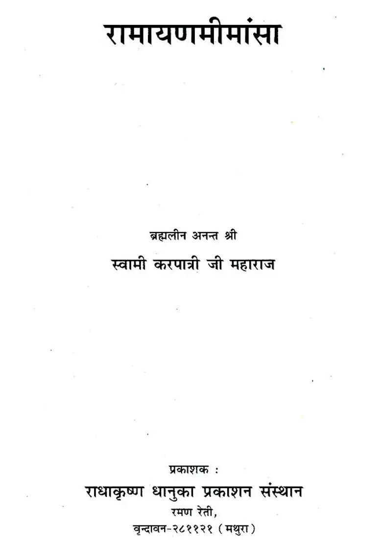 Ramayana Mimamsa - Indya