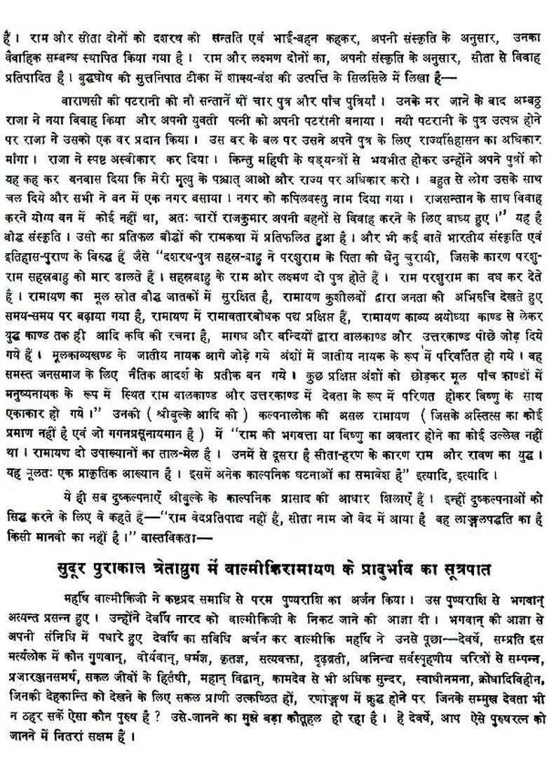 Ramayana Mimamsa - Indya