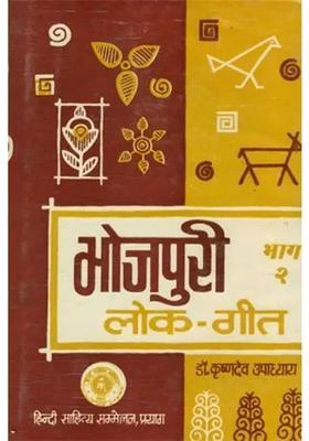Folk Songs Of Bhojpuri Vol An Old And Rare Book
