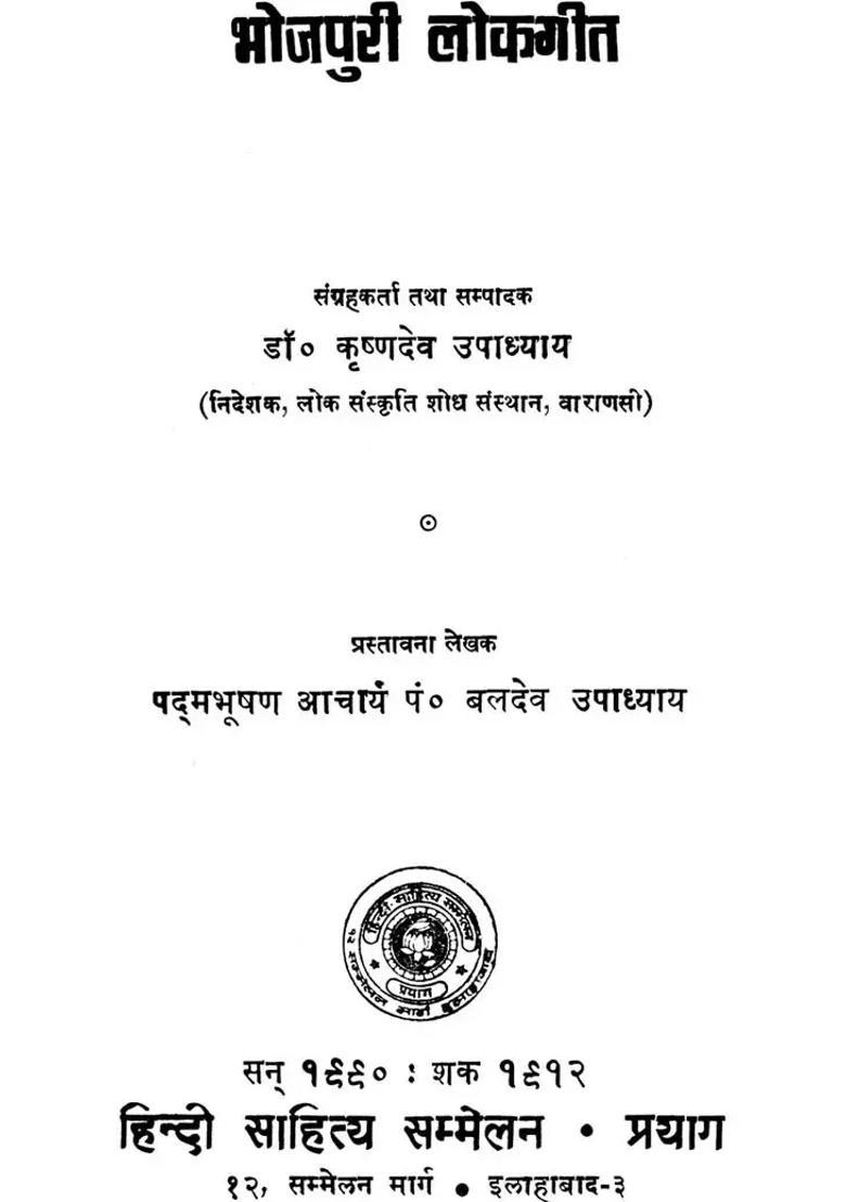Folk Songs Of Bhojpuri Vol An Old And Rare Book - Indya