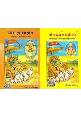 Bhagavad Gita With Bhashyas Of Shankaracharya And Ramanuja Ideal For Comparative Study Set Of Books