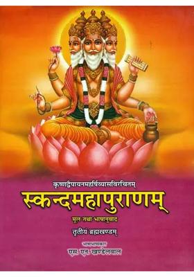 Skanda Purana Brahma Khanda Voliii