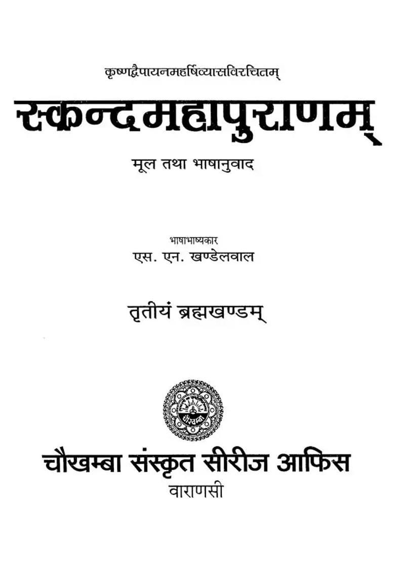Skanda Purana Brahma Khanda Voliii - Indya