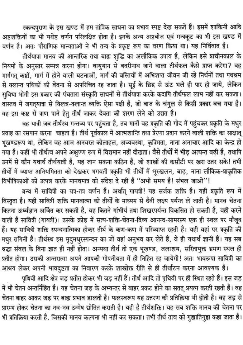 Skanda Purana Brahma Khanda Voliii - Indya