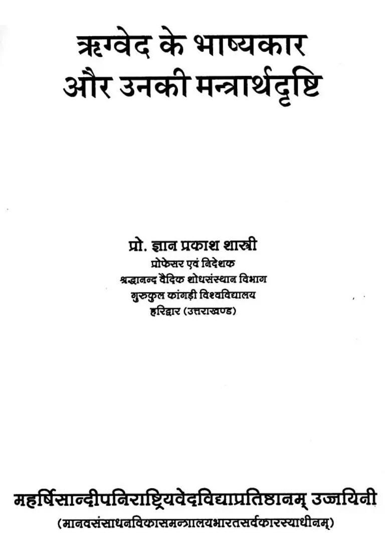 Commentators Of The Rig Veda And Their Methodology Of Interpretation - Indya