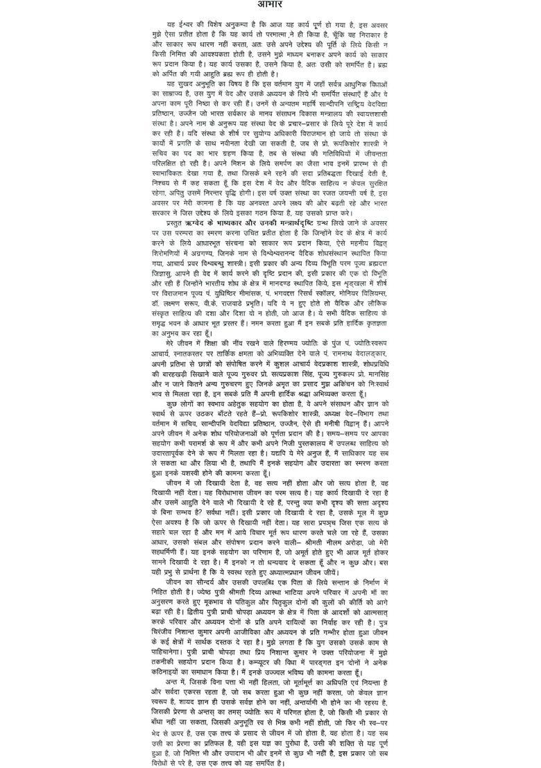 Commentators Of The Rig Veda And Their Methodology Of Interpretation - Indya