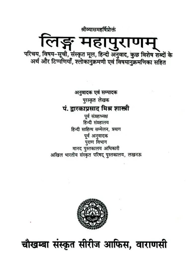 The Linga Purana - Indya