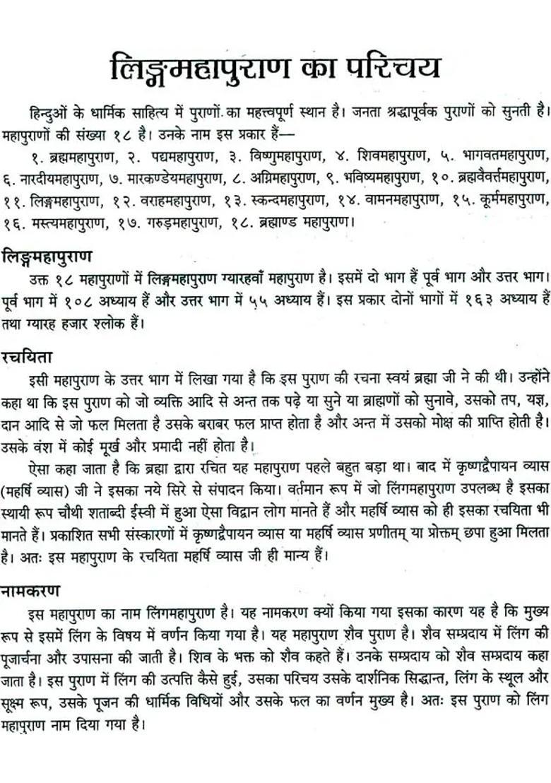 The Linga Purana - Indya