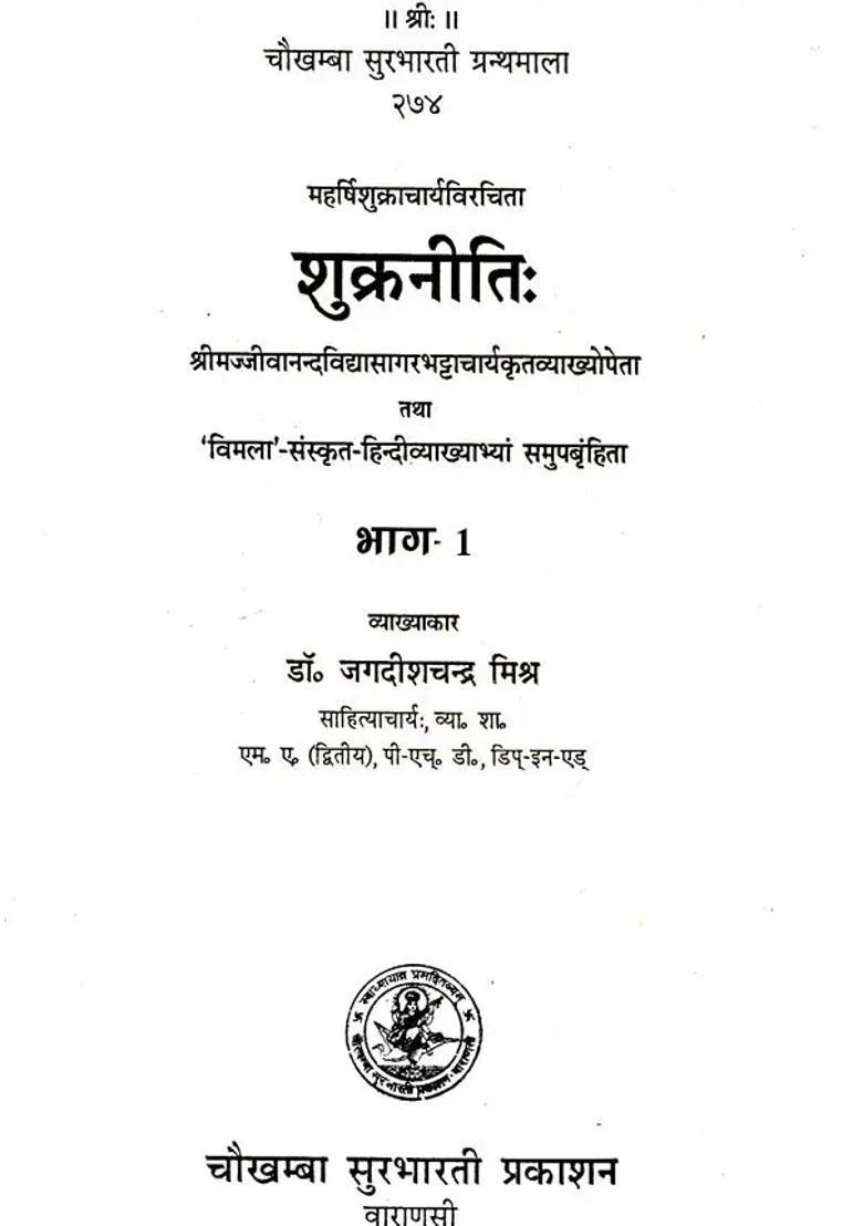 Shukra Niti With Hindi Translation Set Of Volumes - Indya