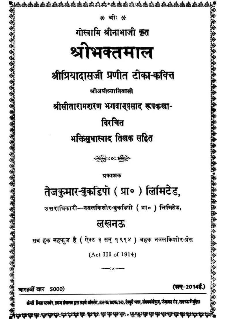 Shri Bhakt Mala In Simple Hindi - Indya