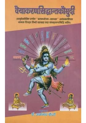 Vyakarana Siddhanta Kaumudi I Part