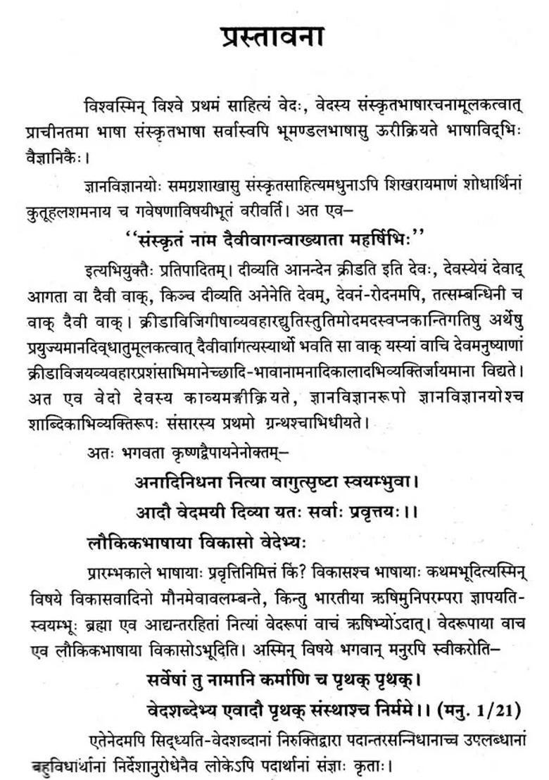 Vyakarana Siddhanta Kaumudi I Part - Indya