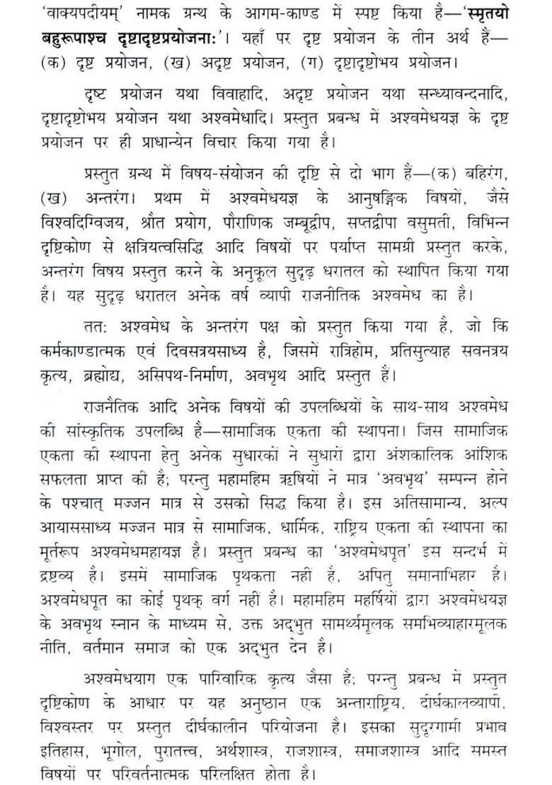 The Asvamedha Sacrifice A Cultural Analysis - Indya