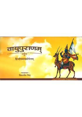Vayu Purana Sanskrit Text With Hindi Translation