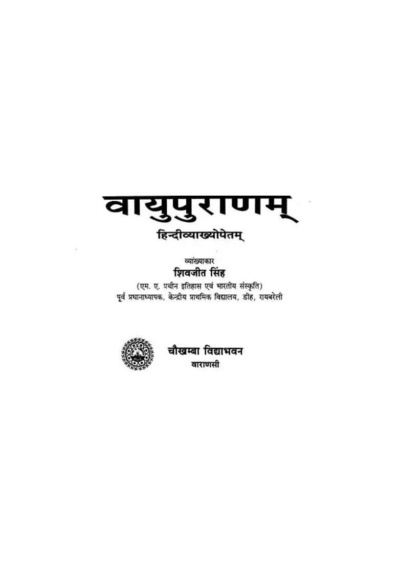 Vayu Purana Sanskrit Text With Hindi Translation - Indya