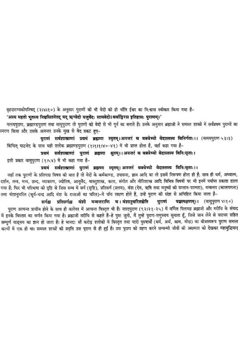 Vayu Purana Sanskrit Text With Hindi Translation - Indya