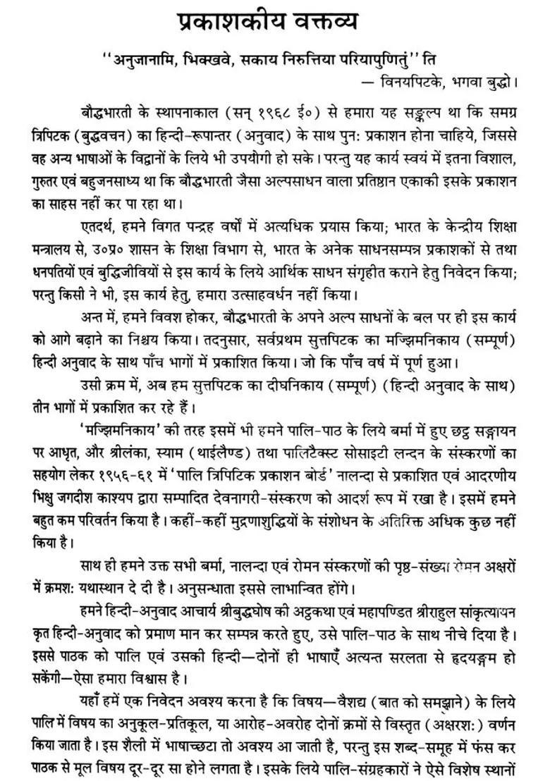 Digha Nikaya Set Of Volumes - Indya