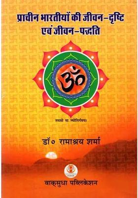 Lifeview And Way Of Life Of Ancient Indians